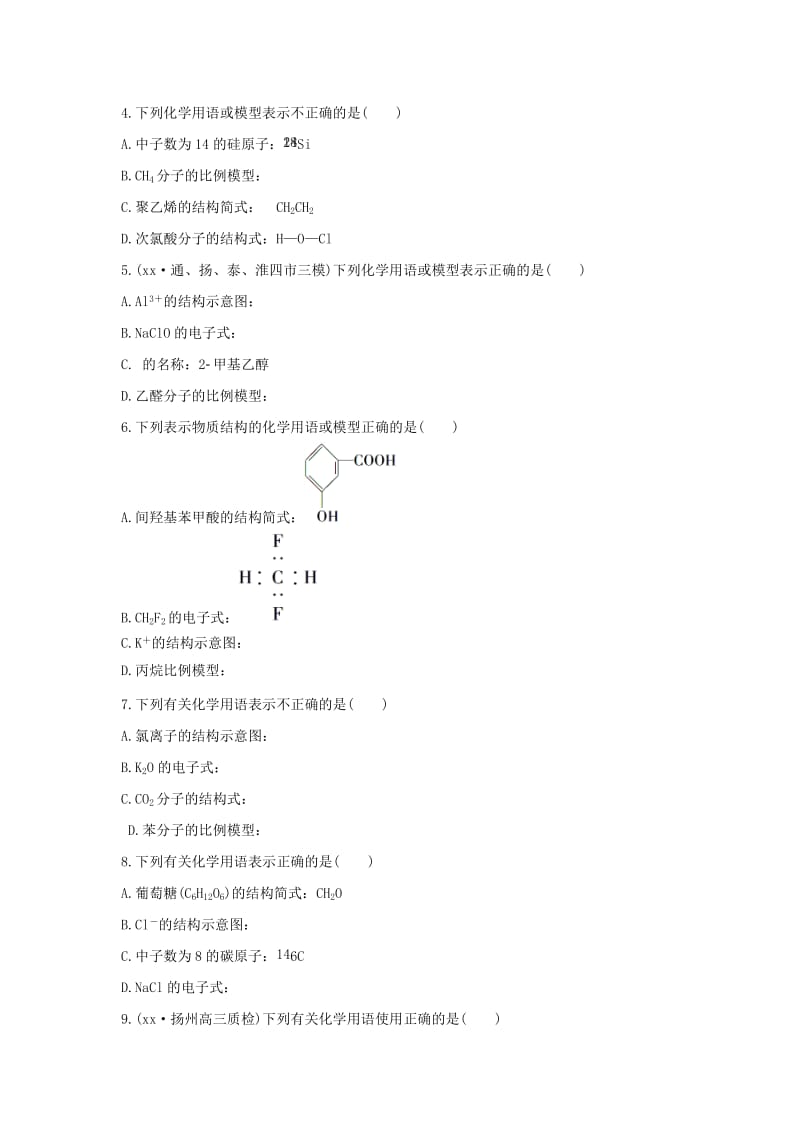 2019-2020年高考化学二轮复习 考前三个月 21题逐题特训 第2题 化学用语正误判断 解决物质表示方法问题.doc_第2页