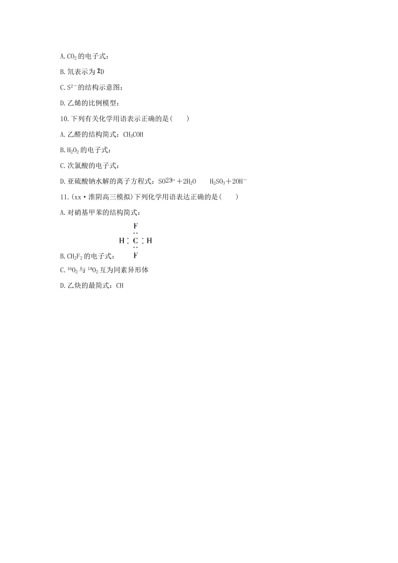 2019-2020年高考化学二轮复习 考前三个月 21题逐题特训 第2题 化学用语正误判断 解决物质表示方法问题.doc_第3页