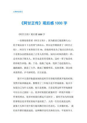 《阿甘正傳》觀后感1000字.doc