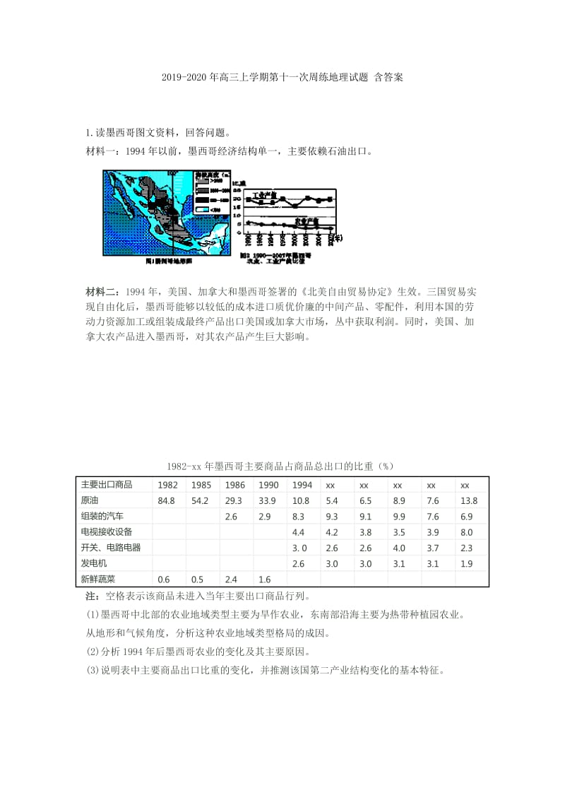 2019-2020年高三上学期第十一次周练地理试题 含答案.doc_第1页