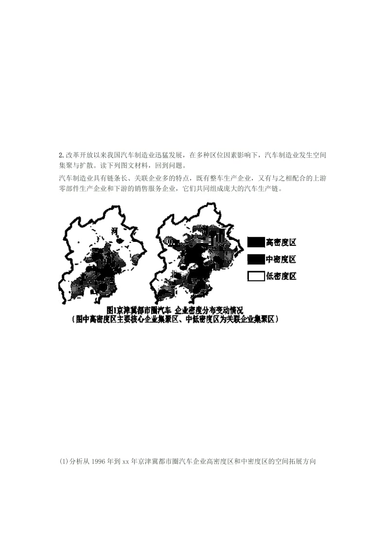 2019-2020年高三上学期第十一次周练地理试题 含答案.doc_第2页