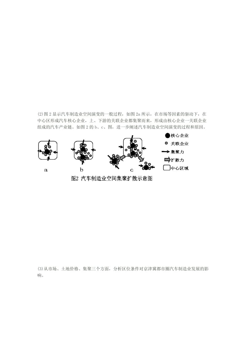 2019-2020年高三上学期第十一次周练地理试题 含答案.doc_第3页