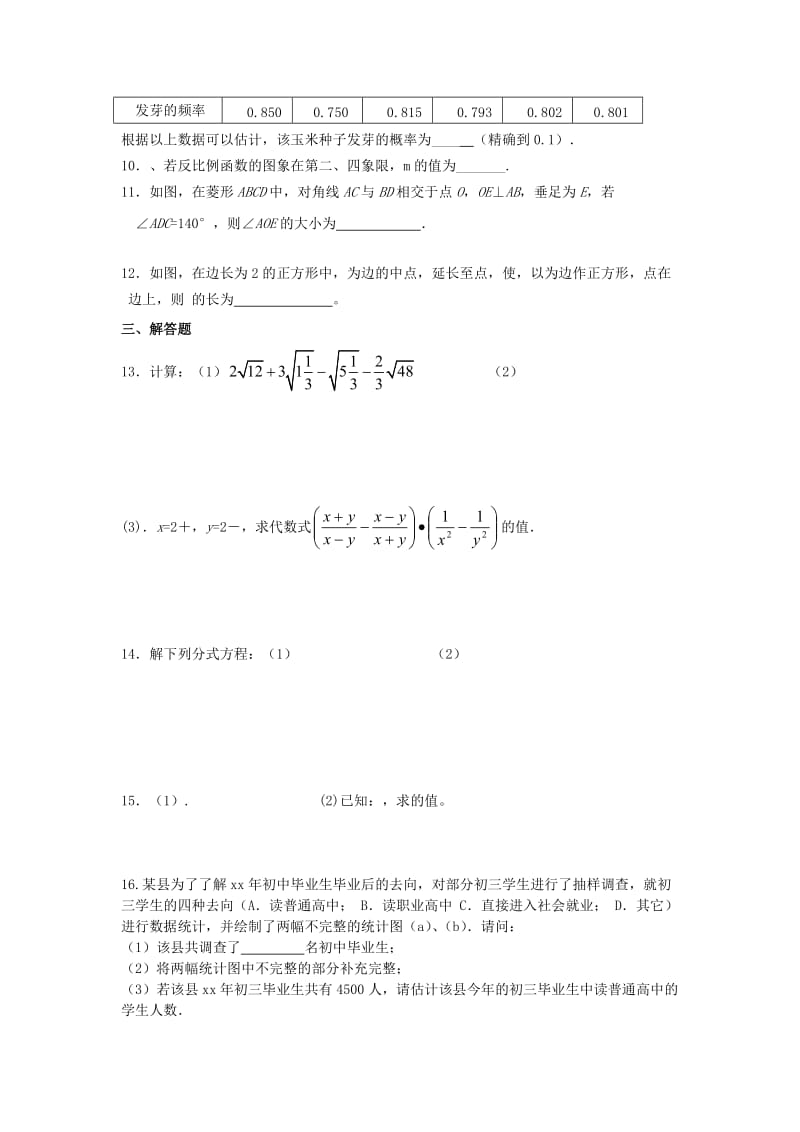 2019-2020年八年级数学下册第13次练习.doc_第2页