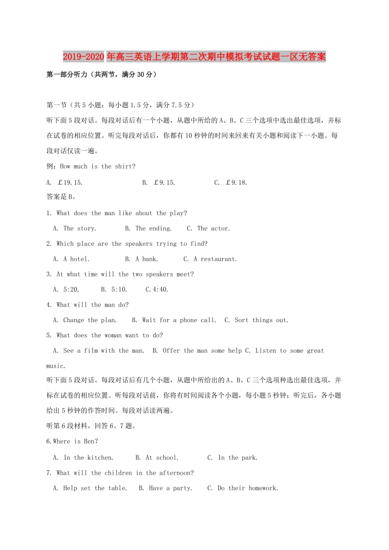 2019-2020年高三英语上学期第二次期中模拟考试试题一区无答案.doc_第1页