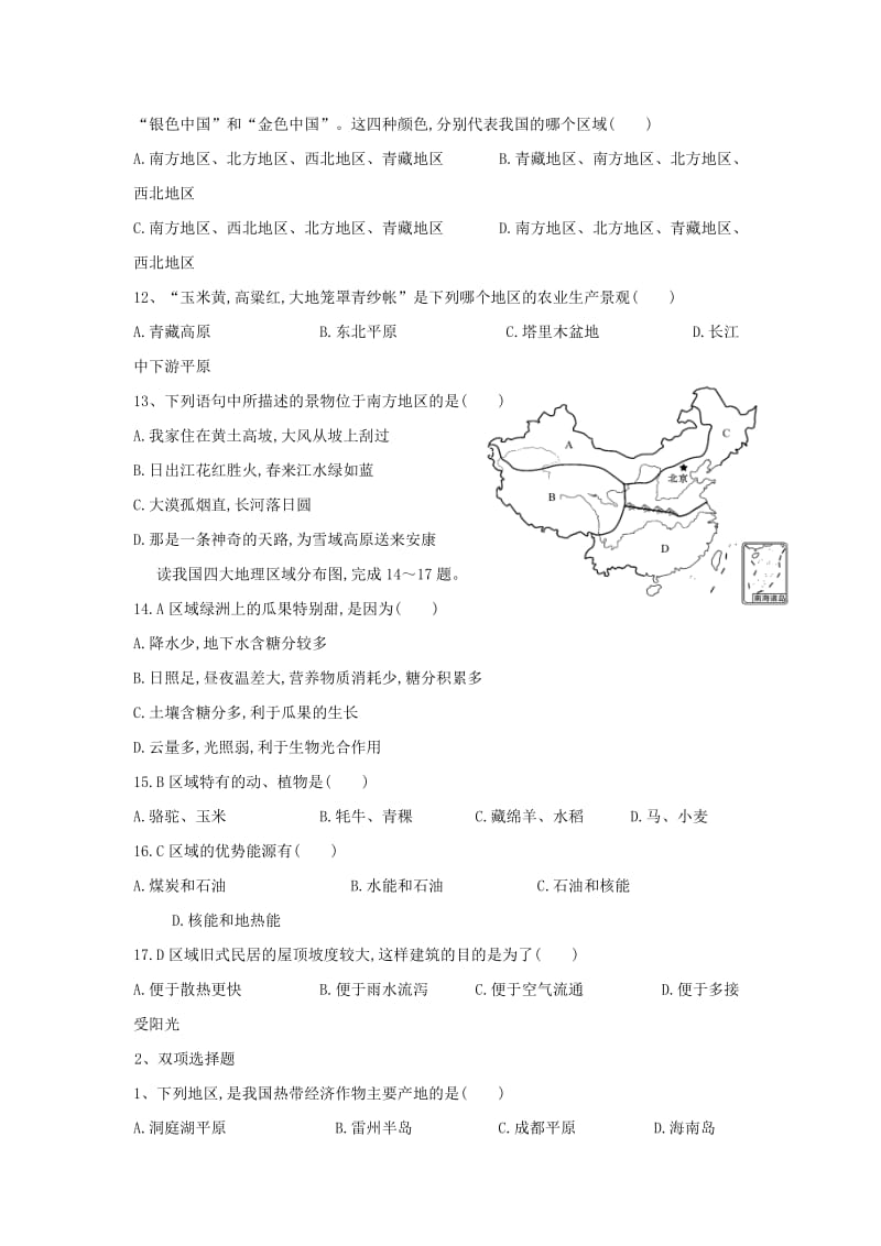 2019-2020年八年级地理下学期第1周周末作业试题.doc_第2页