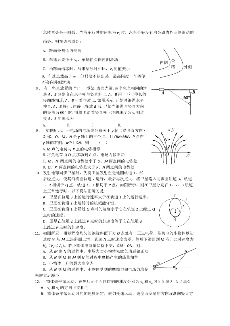 2019-2020年高一下学期期末考试物理试题 含答案(VII).doc_第2页