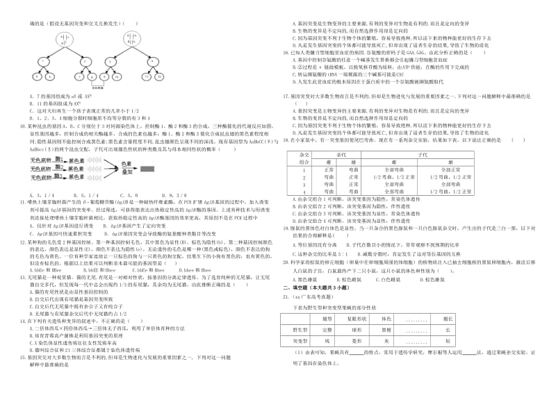 2019-2020年高三生物二轮复习 作业卷（二十）基因突变和基因重组（含解析）.doc_第2页