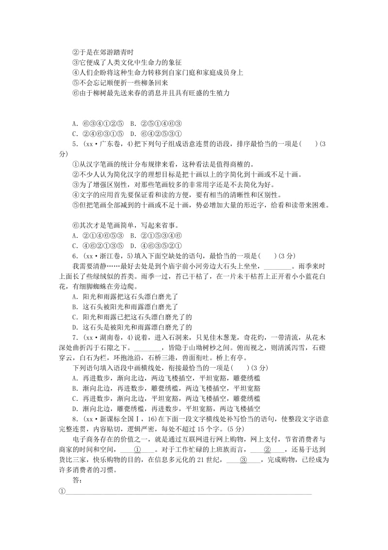 2019-2020年高考语文复习 专题六 语言表达简明、连贯、得体、准确、鲜明、生动练习.doc_第2页