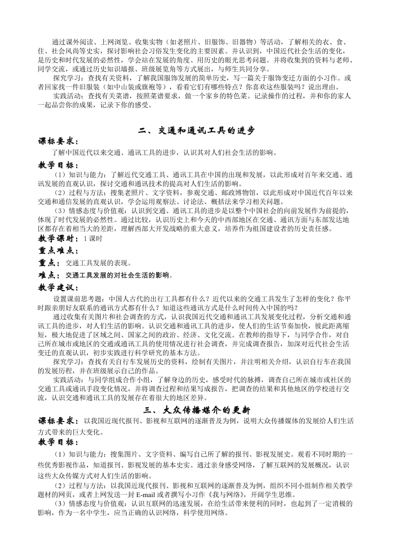 2019-2020年高一历史教案 专题四中国近现代社会生活的变迁.doc_第2页