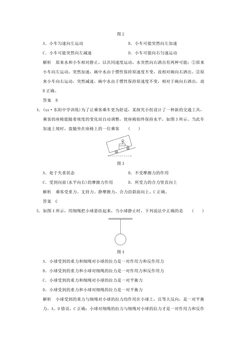 2019-2020年高考物理二轮复习高分突破专题一力与直线运动第4课时牛顿运动定律的理解及应用.doc_第2页