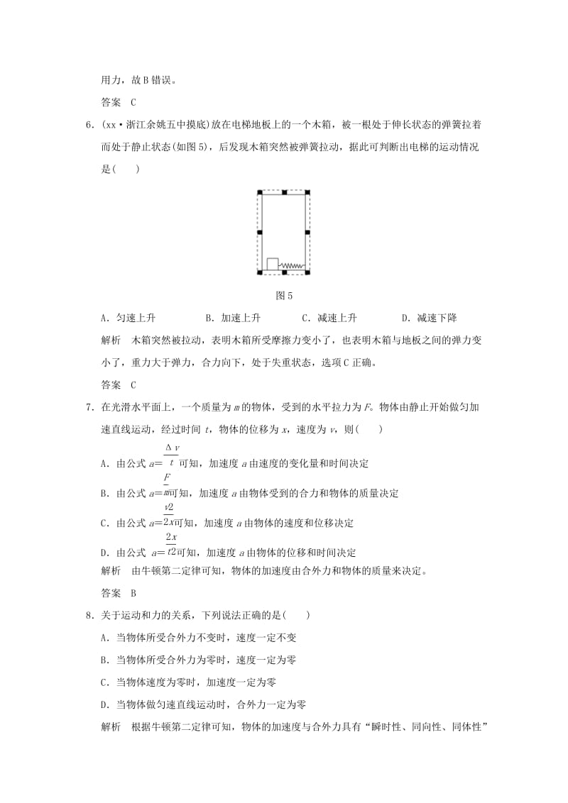 2019-2020年高考物理二轮复习高分突破专题一力与直线运动第4课时牛顿运动定律的理解及应用.doc_第3页