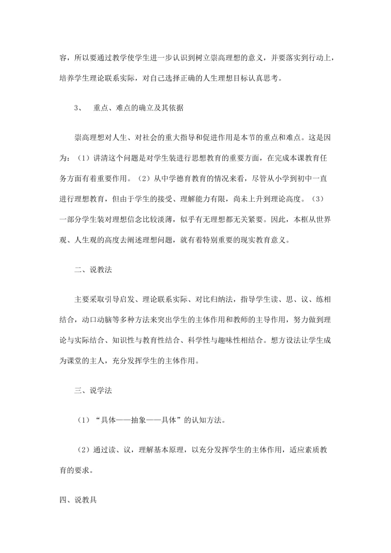 2019-2020年高中政治《理想是人生的奋斗目标》说课稿 新人教版必修1.doc_第2页