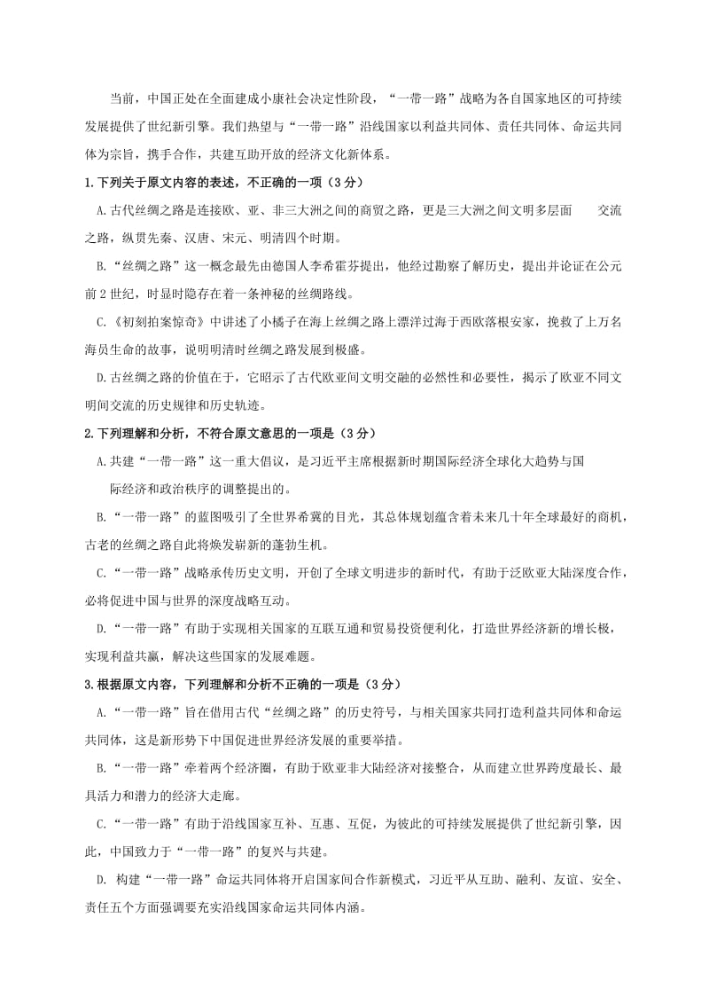 2019-2020年高一语文上学期期末考试试题重点班.doc_第2页