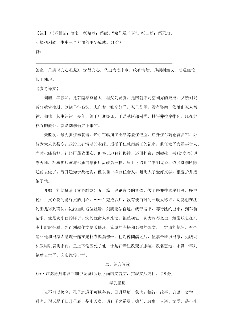 2019年高考语文大一轮复习 第3部分 古代诗文阅读 专题一 文言文阅读 第五节 归纳内容要点训练定时规范.doc_第3页