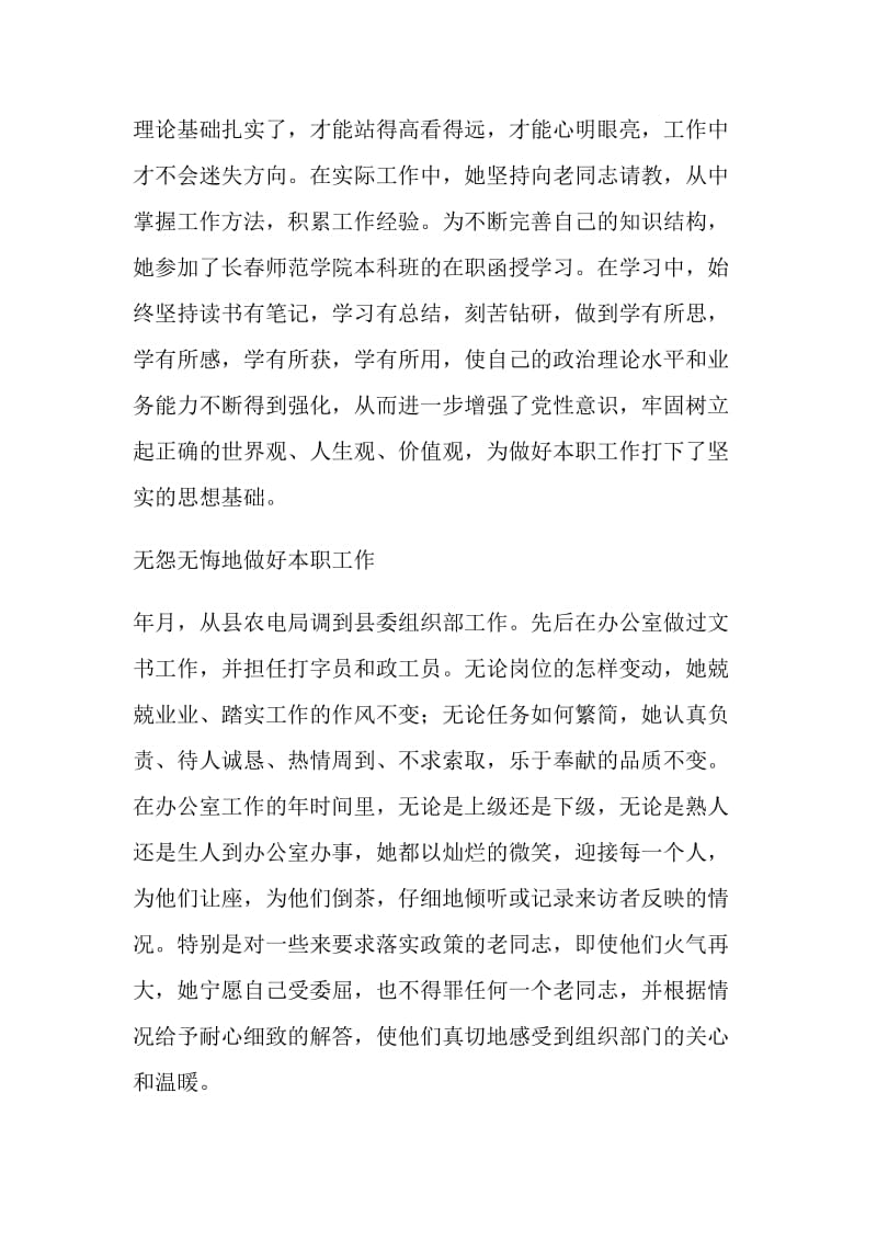 一名普通组工干部追求.doc_第2页