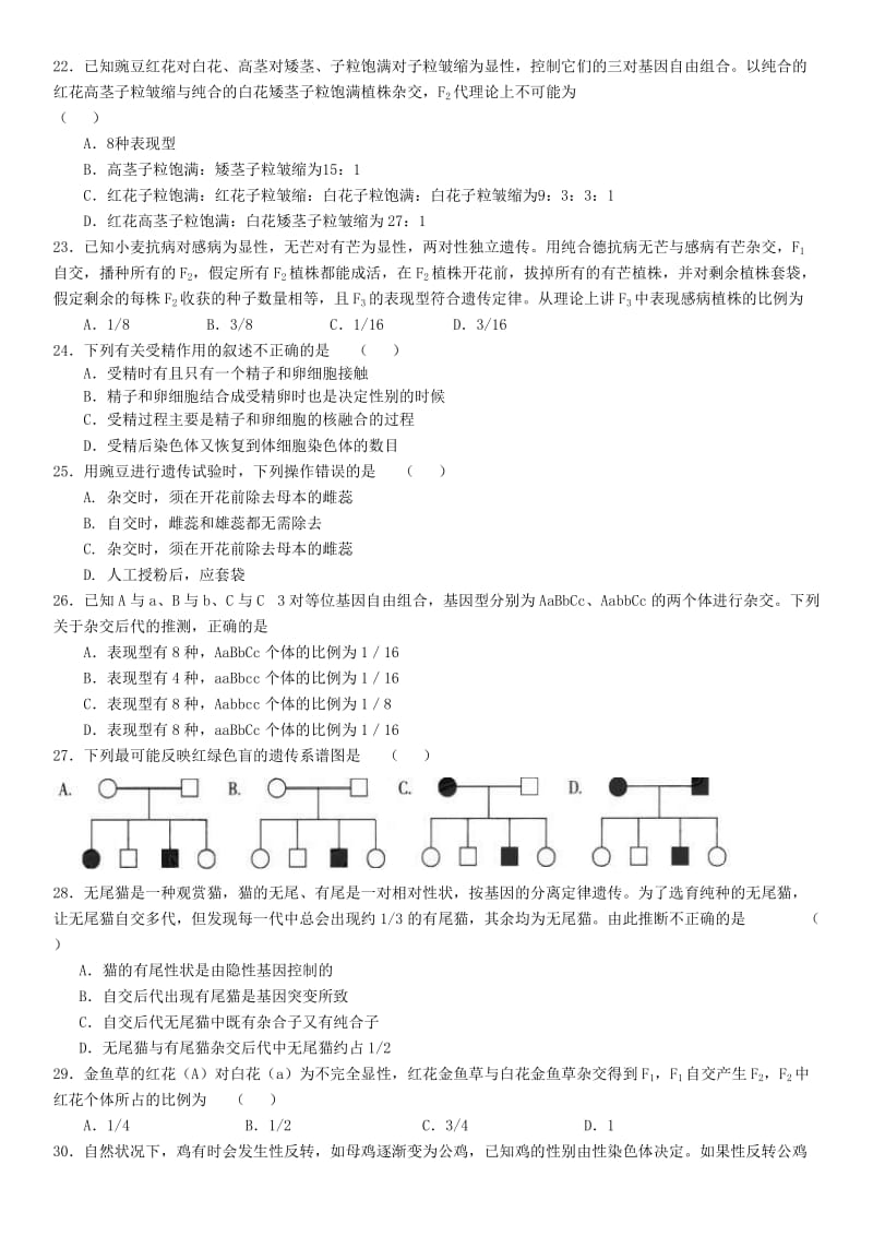 2019-2020年高一生物下学期期中试题（无答案）.doc_第3页