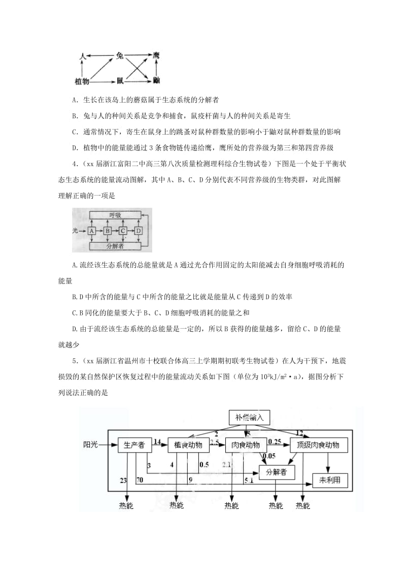 2019-2020年高三生物一轮复习 寒假作业15 专题十一（2）生物与环境.doc_第2页