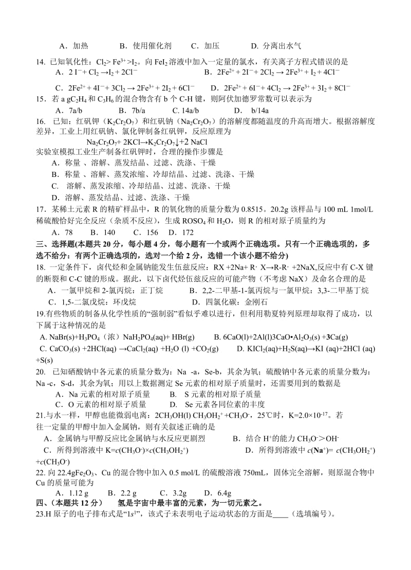 2019-2020年高三第一学期期末教学质量检测化学试题.doc_第2页