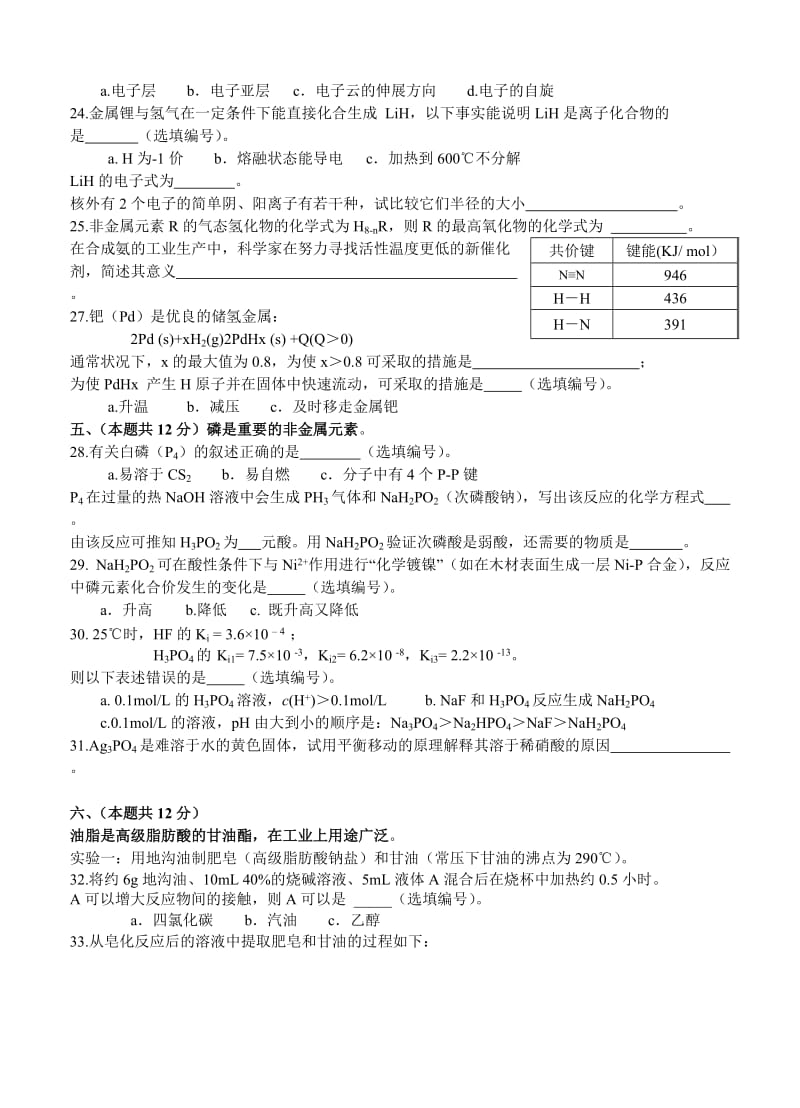 2019-2020年高三第一学期期末教学质量检测化学试题.doc_第3页