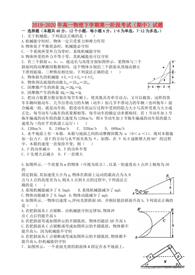 2019-2020年高一物理下学期第一阶段考试（期中）试题.doc_第1页