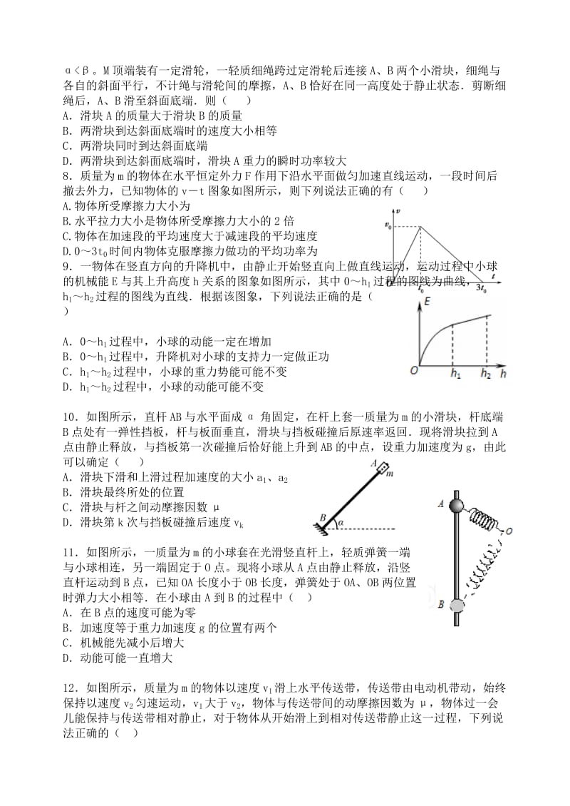 2019-2020年高一物理下学期第一阶段考试（期中）试题.doc_第2页