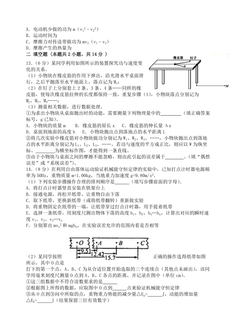 2019-2020年高一物理下学期第一阶段考试（期中）试题.doc_第3页