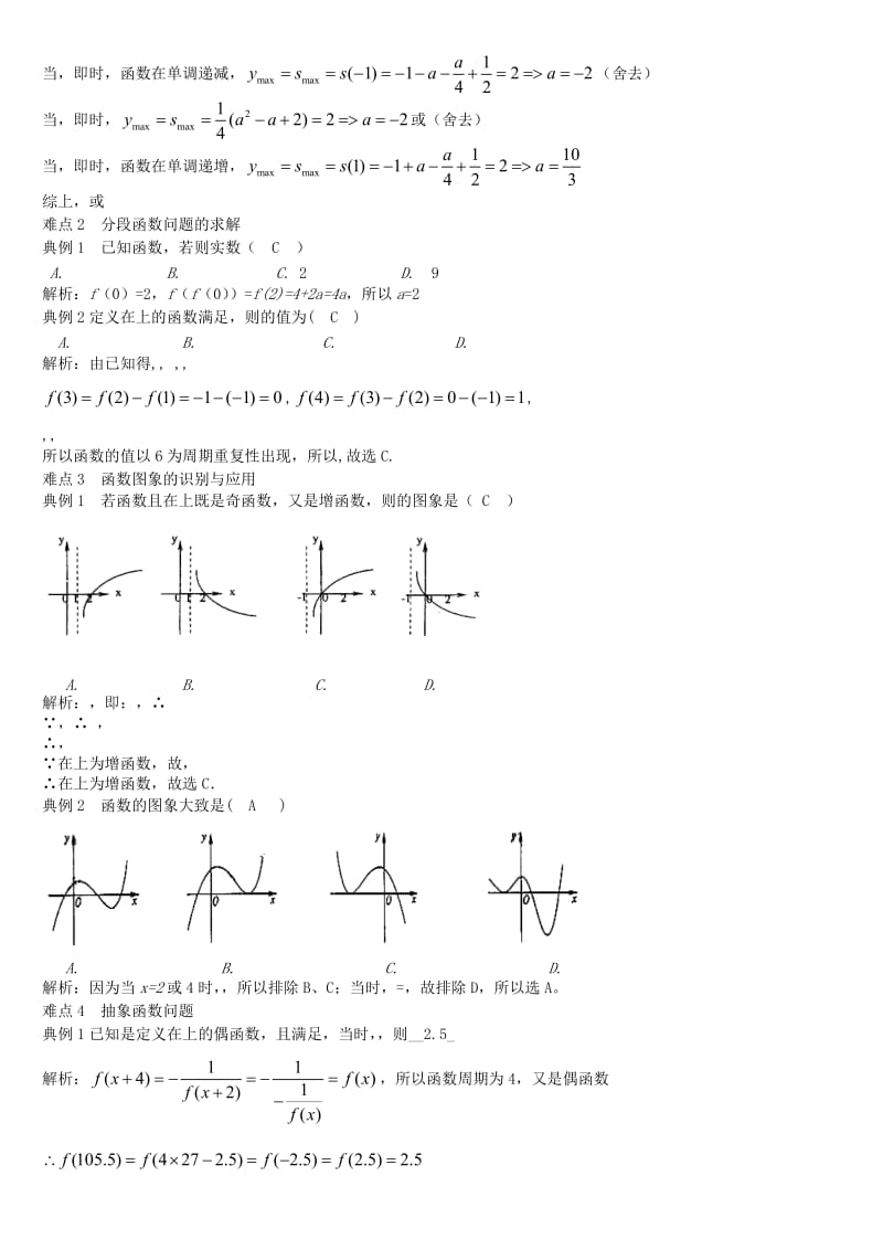 2019-2020年高三数学一轮总复习 专题三 函数及其性质（含解析）.doc_第3页