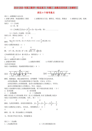 2019-2020年高三數(shù)學(xué)一輪總復(fù)習(xí) 專題三 函數(shù)及其性質(zhì)（含解析）.doc