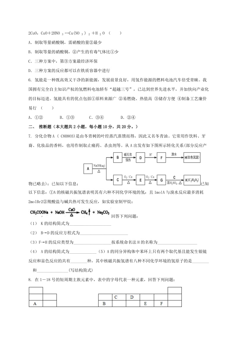 2019-2020年高三化学3月复习试题.doc_第2页