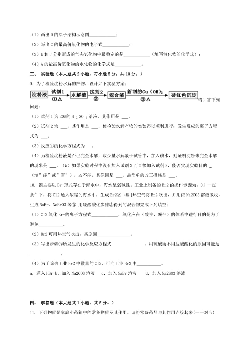 2019-2020年高三化学3月复习试题.doc_第3页