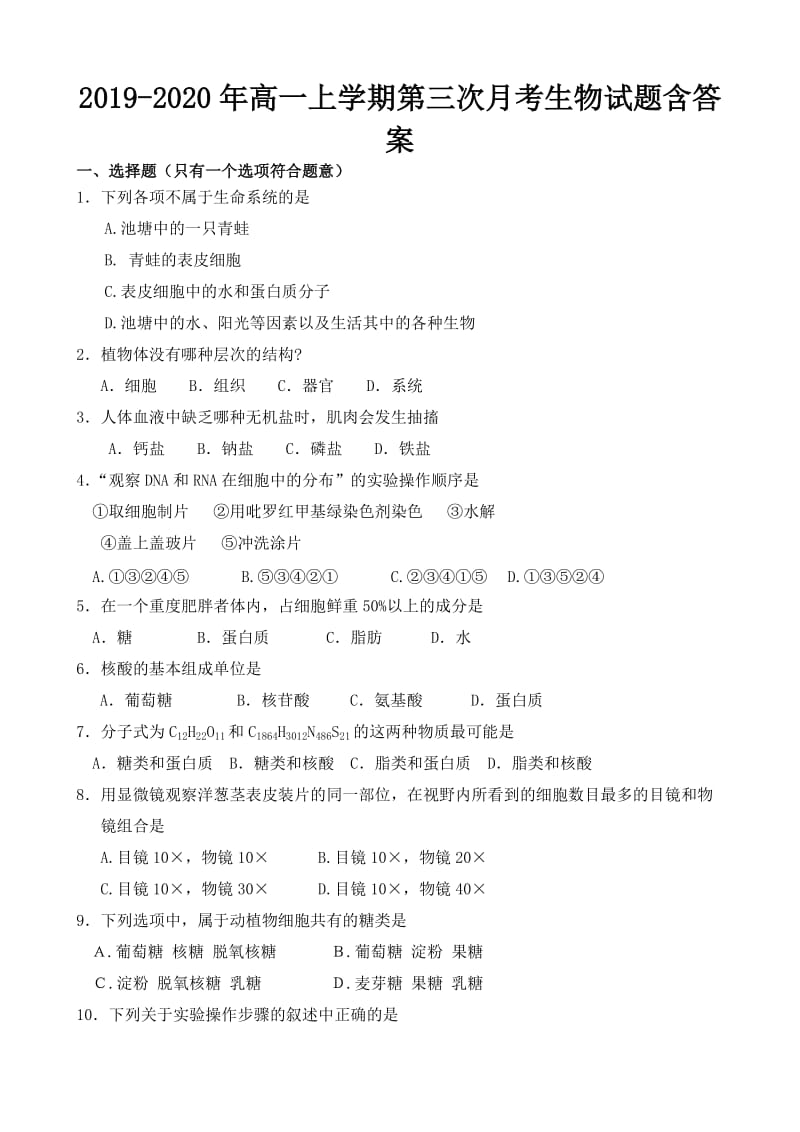 2019-2020年高一上学期第三次月考生物试题含答案.doc_第1页