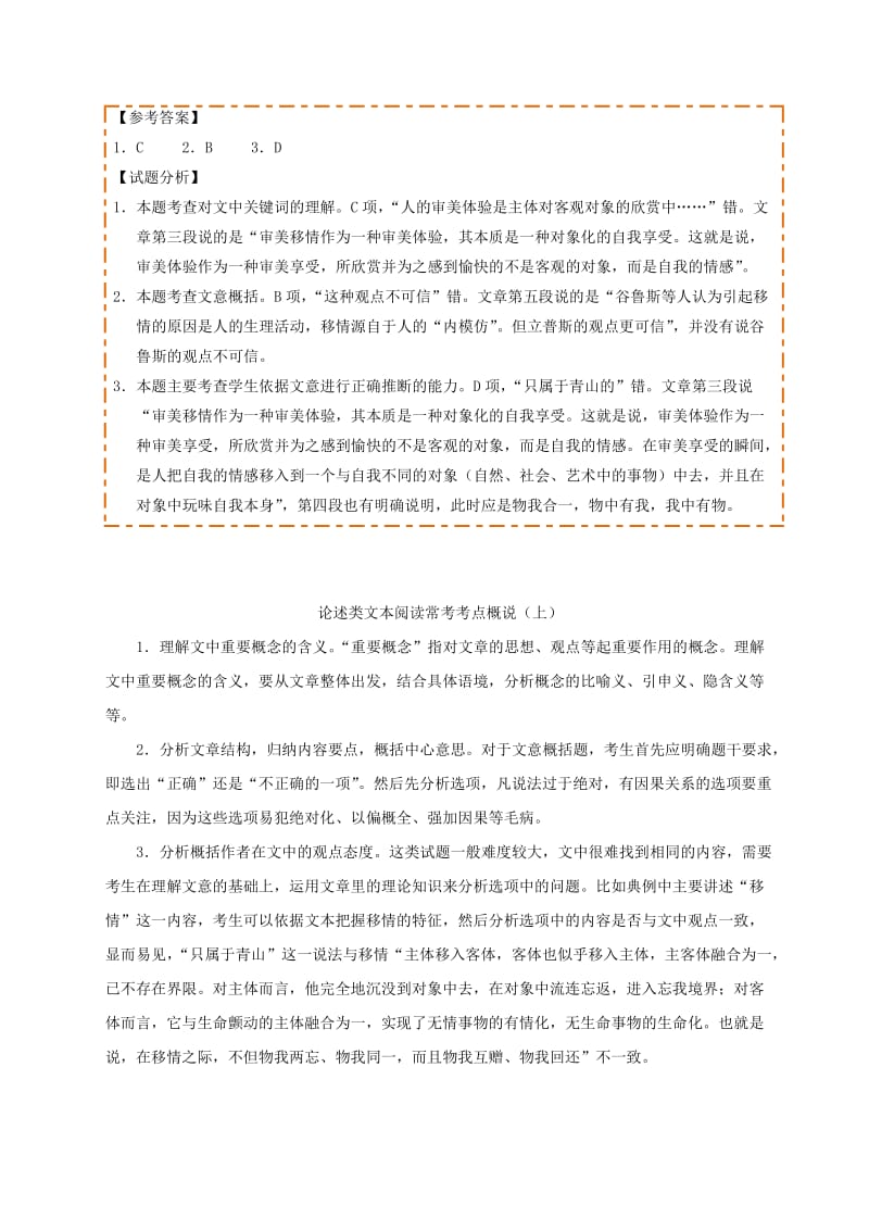 2019-2020年高中语文每日一题之快乐暑假第04天文学艺术类文本阅读含解析新人教版必修.doc_第3页