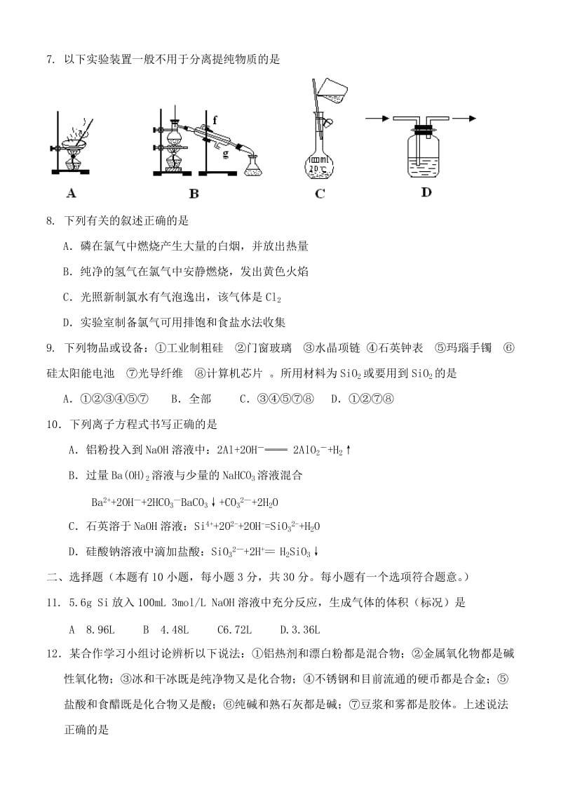 2019-2020年高一化学上学期期末考试试题 理.doc_第2页