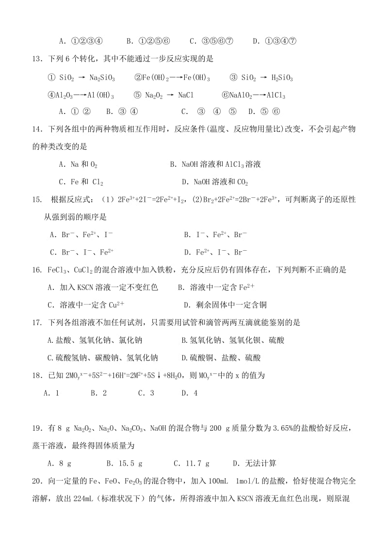 2019-2020年高一化学上学期期末考试试题 理.doc_第3页