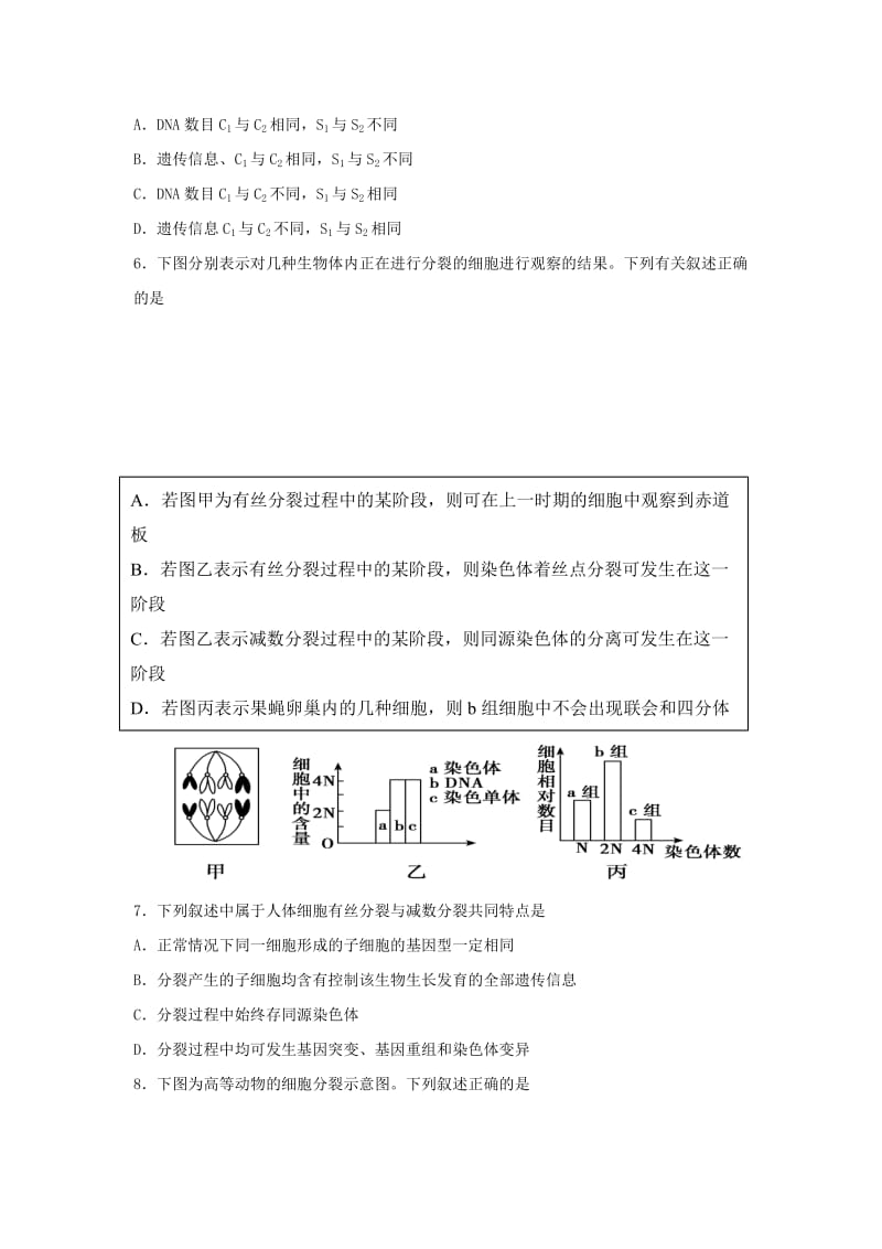 2019-2020年高三生物上学期培优练习试卷（二十三）.doc_第2页