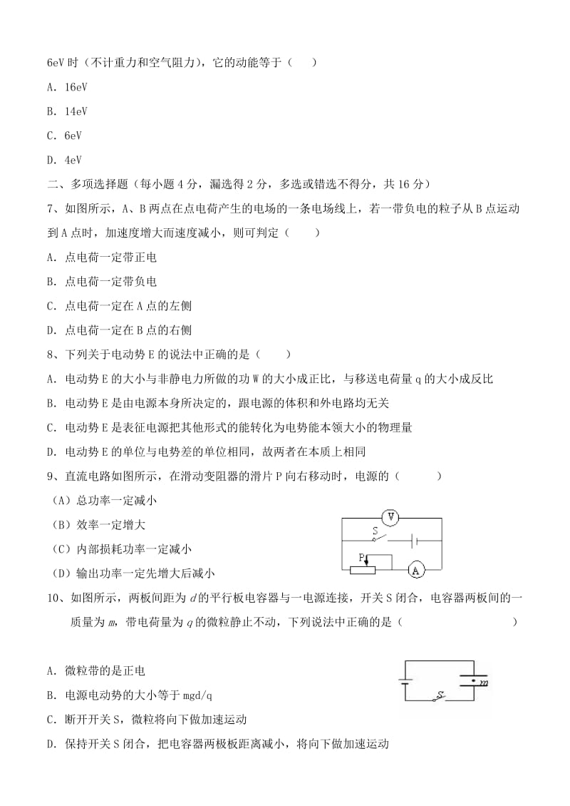 2019-2020年高二物理上学期期中试题 理.doc_第2页