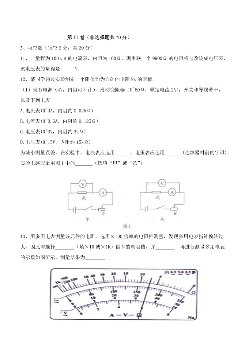 2019-2020年高二物理上学期期中试题 理.doc_第3页