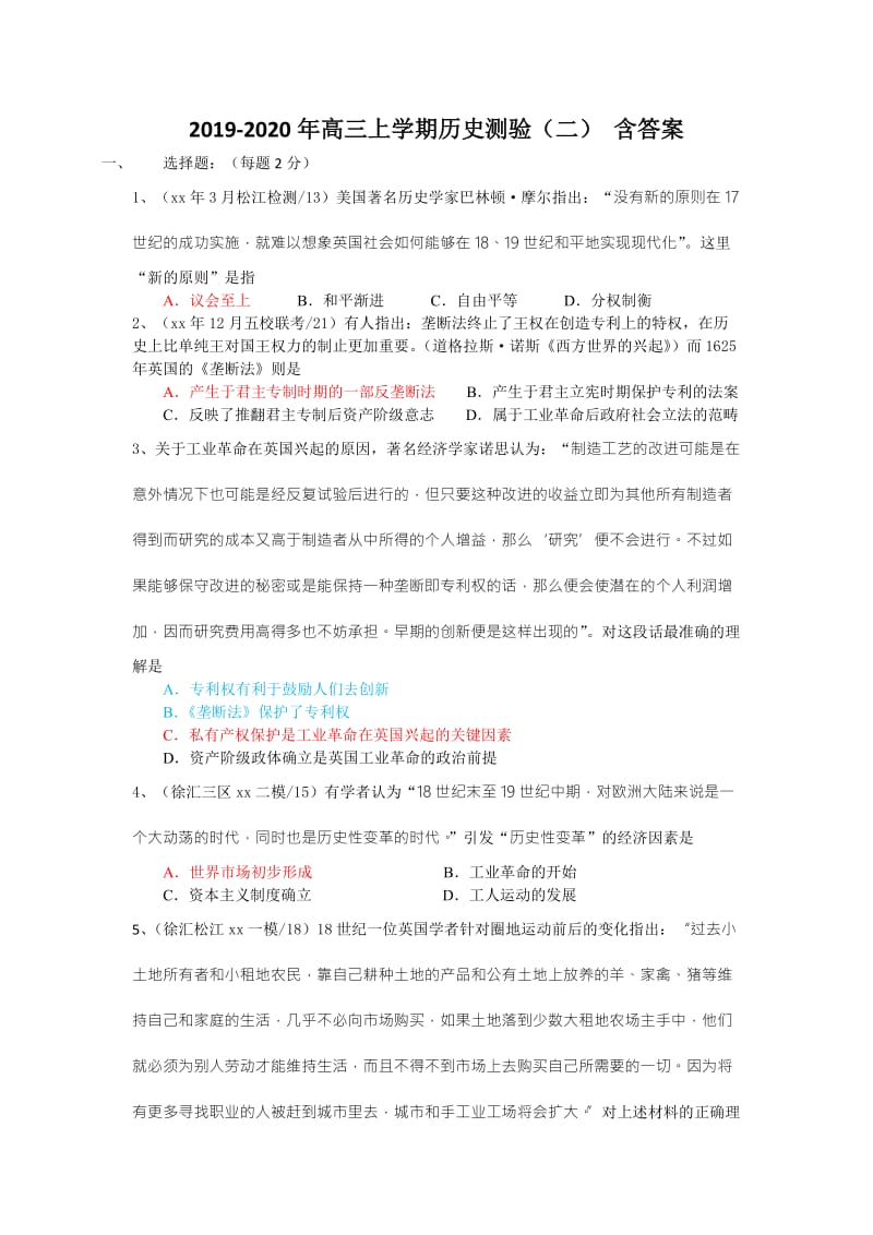 2019-2020年高三上学期历史测验（二） 含答案.doc_第1页