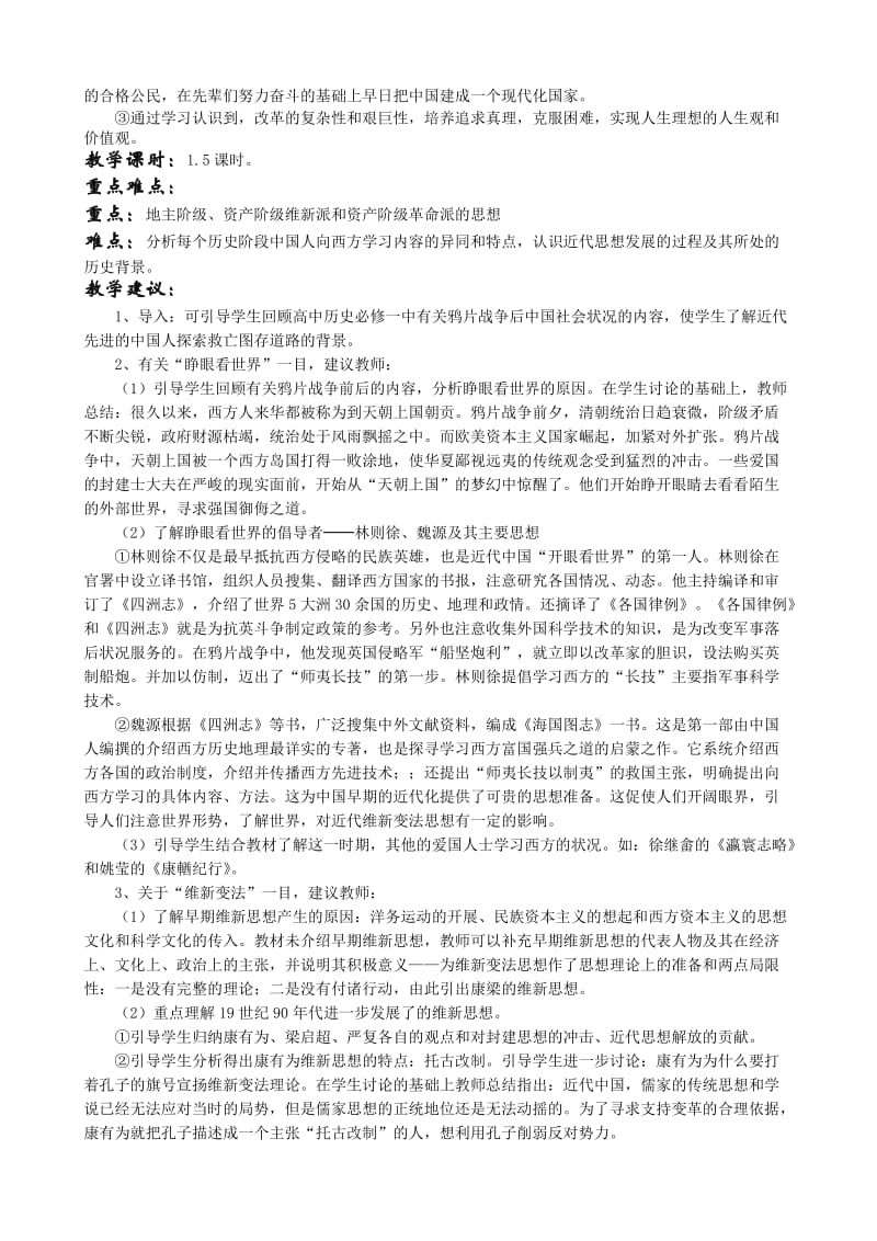 2019-2020年高一历史教案 专题三近代中国思想解放的潮流.doc_第2页