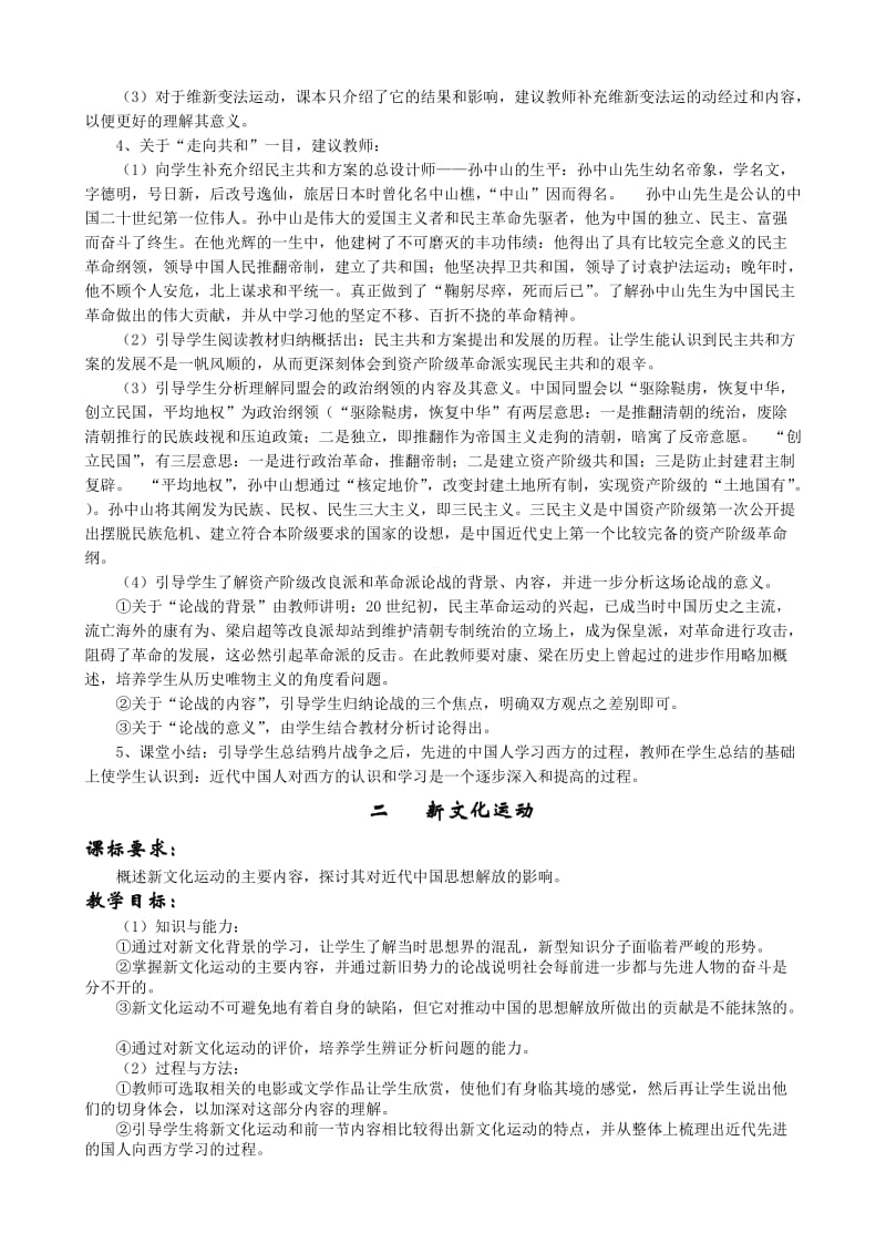 2019-2020年高一历史教案 专题三近代中国思想解放的潮流.doc_第3页