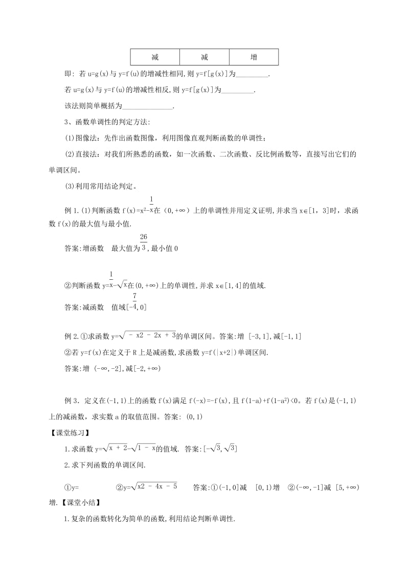 2019-2020年高中数学专题四函数的单调性教案新人教A版必修1.doc_第2页