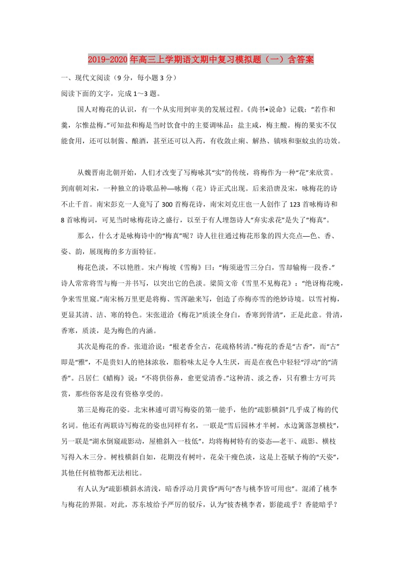 2019-2020年高三上学期语文期中复习模拟题（一）含答案.doc_第1页