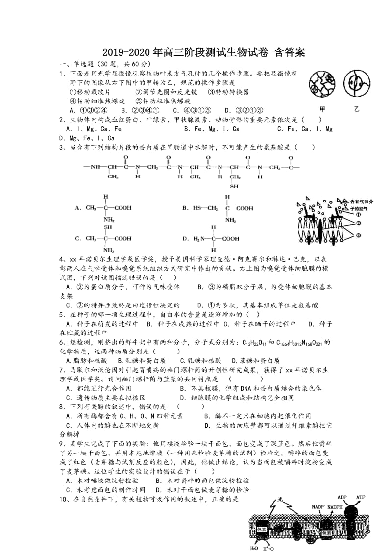 2019-2020年高三阶段测试生物试卷 含答案.doc_第1页