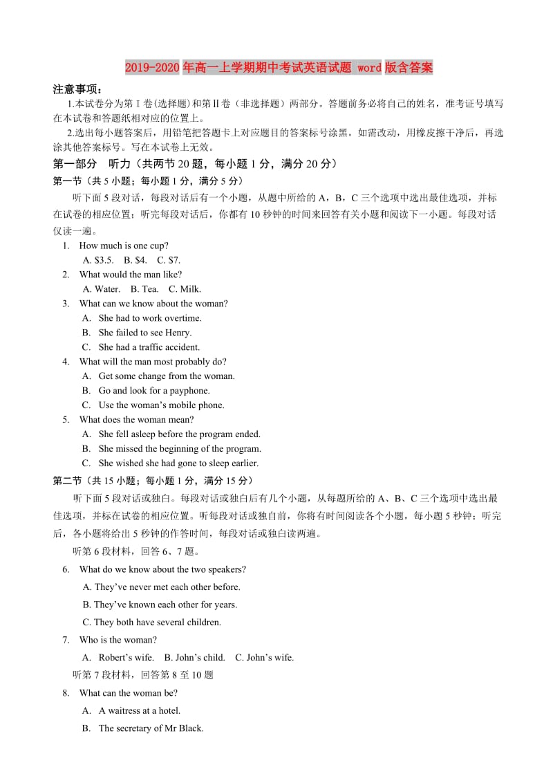 2019-2020年高一上学期期中考试英语试题 word版含答案.doc_第1页