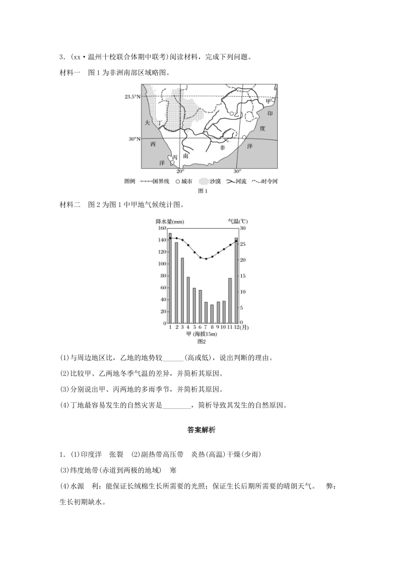 2019-2020年高考地理考前特训学考70分快练非选择题突破练四非洲大陆.doc_第2页