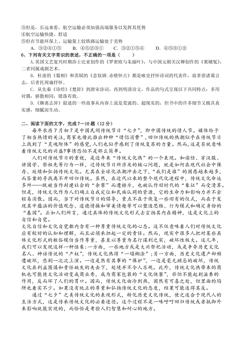 2019-2020年高三上学期期始考试语文试题.doc_第2页