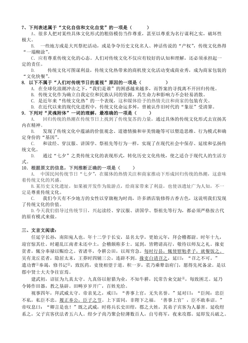 2019-2020年高三上学期期始考试语文试题.doc_第3页