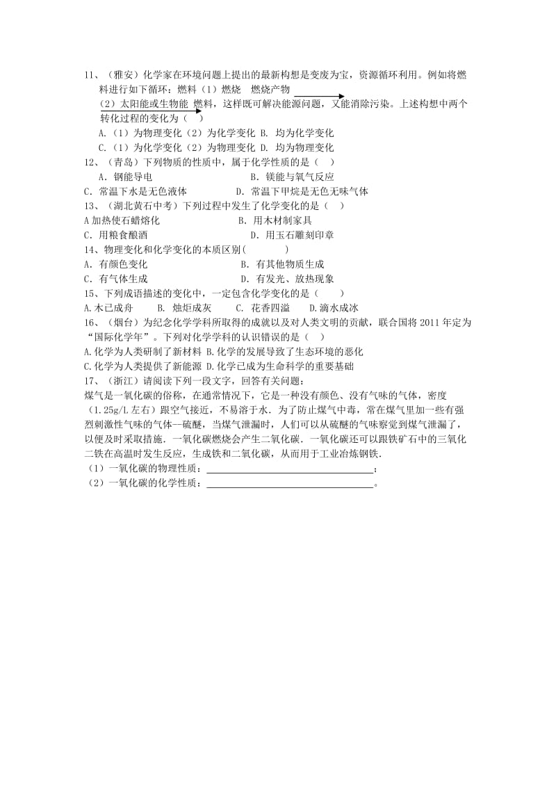 2019-2020年八年级化学全册1.1 物质的变化和性质练习题1 人教版五四制.doc_第2页