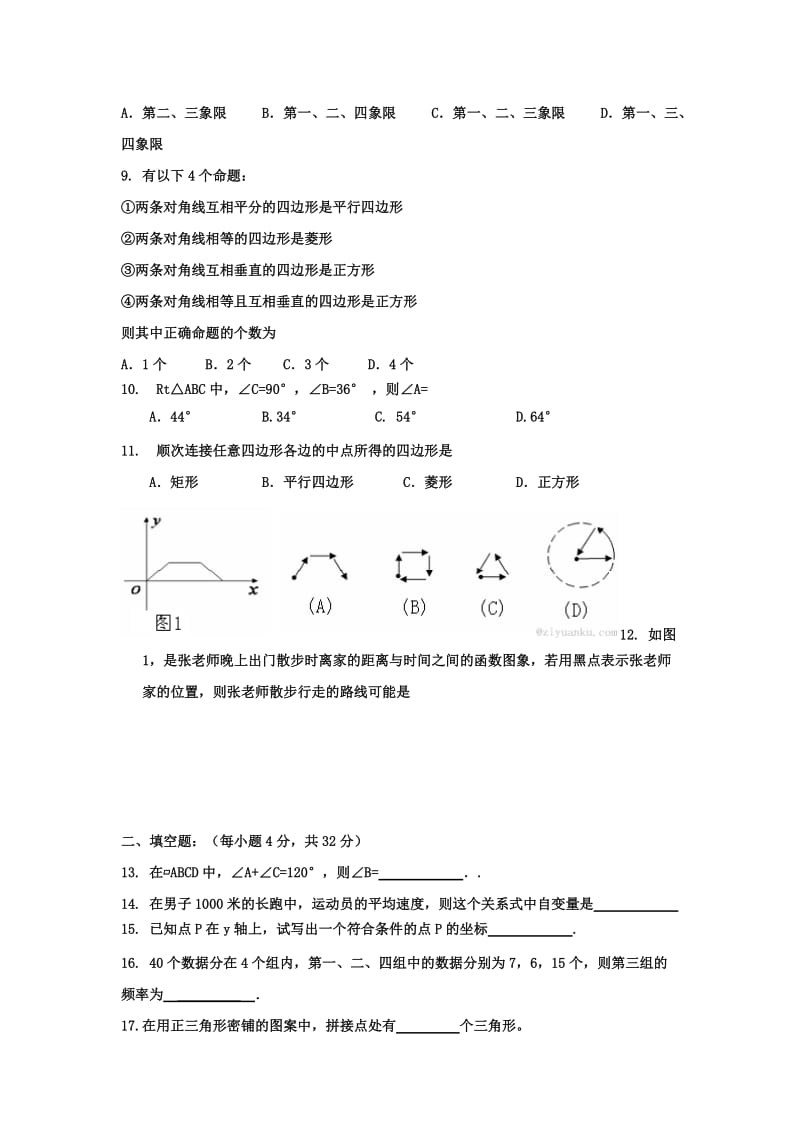 2019-2020年八年级下学期期末考试数学试卷(VI).doc_第2页