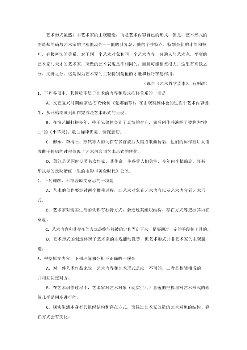 2019-2020年高三上学期语文期末复习自测题（四）含答案.doc_第2页